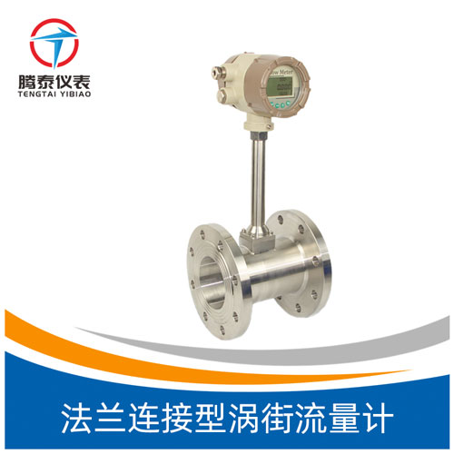 <b>法蘭連接型渦街流量計</b> <b>法蘭連接型渦街流量計</b>