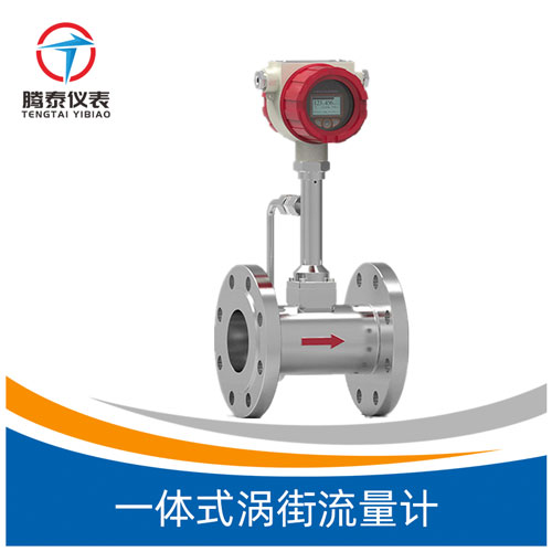 <b>一體式渦街流量計</b> <b>一體式渦街流量計</b>