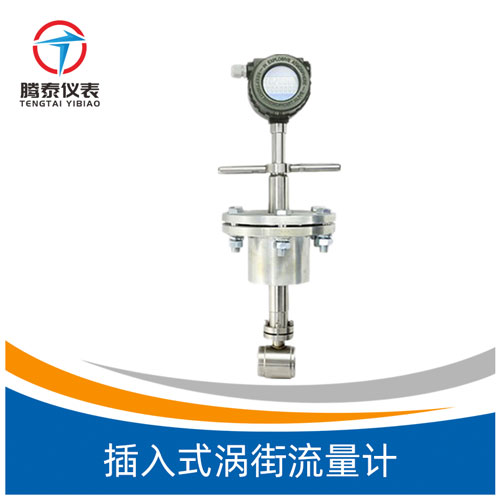 <b>插入式渦街流量計</b> <b>插入式渦街流量計</b>