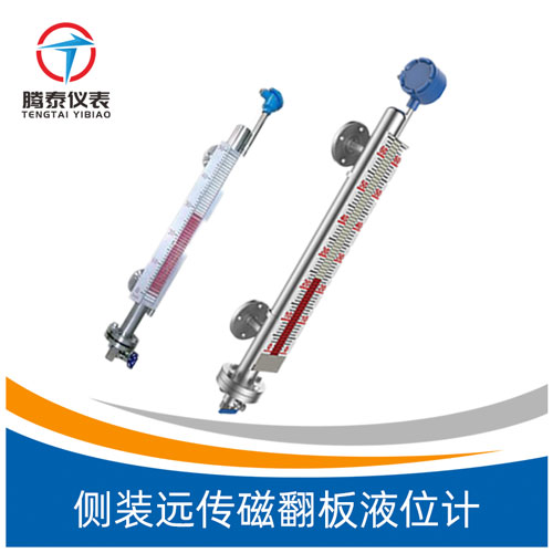 <b>側(cè)裝遠(yuǎn)傳磁翻板液位計</b> <b>側(cè)裝遠(yuǎn)傳磁翻板液位計</b>