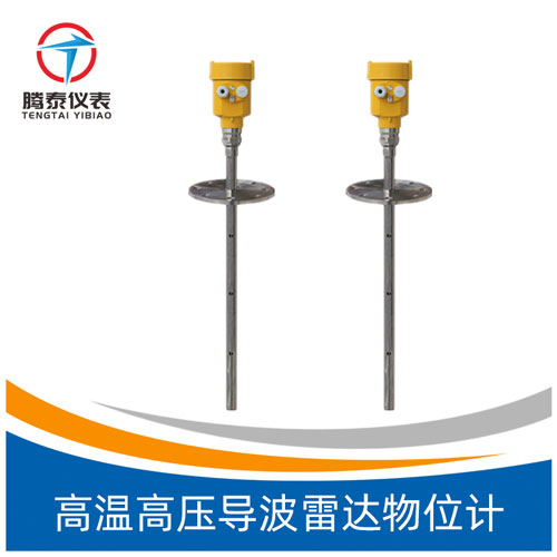<b>高溫高壓導(dǎo)波雷達(dá)物位計(jì)</b> <b>高溫高壓導(dǎo)波雷達(dá)物位計(jì)</b>