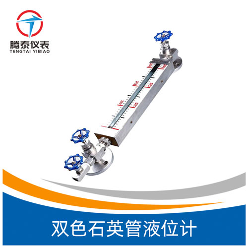 雙色石英管液位計(jì) 雙色石英管液位計(jì)